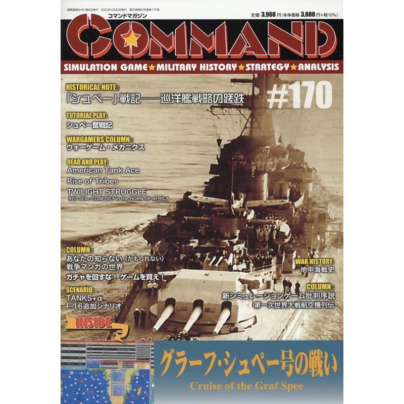 コマンドマガジン 170 Book 5718743タワーレコード Yahoo!店 通販 Yahoo!ショッピング