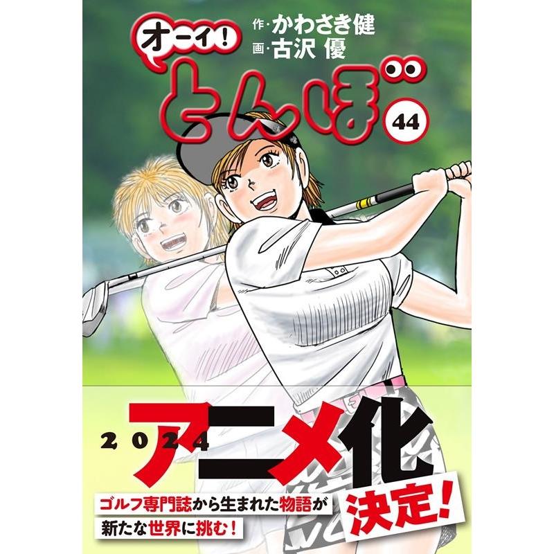 最安値に挑戦！ オーイ！とんぼ1-48全巻セット 全巻セット 漫画