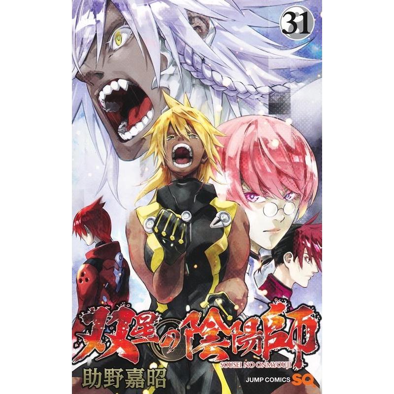 助野嘉昭 双星の陰陽師 31 ジャンプコミックス COMIC | 