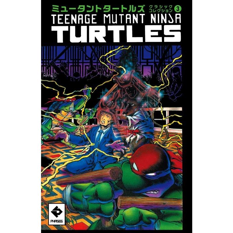 ケビン・イーストマン ミュータントタートルズ:クラシックコレクション 3 COMIC | 