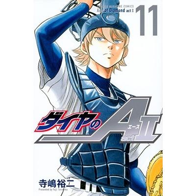 寺嶋裕二 ダイヤのA act2(11) COMIC | 