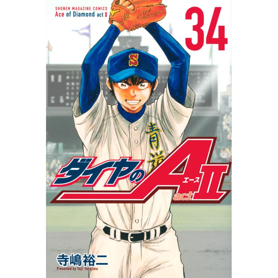 寺嶋裕二 ダイヤのA act2 34 少年マガジンコミックス COMIC | 