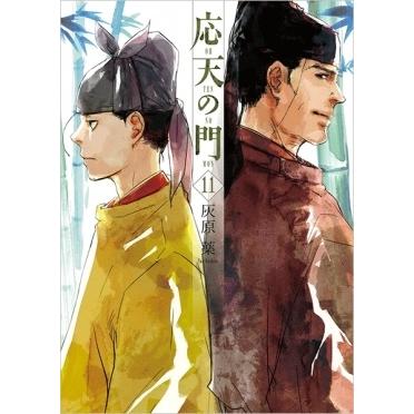 灰原薬 応天の門 11 BUNCH COMICS COMIC | 