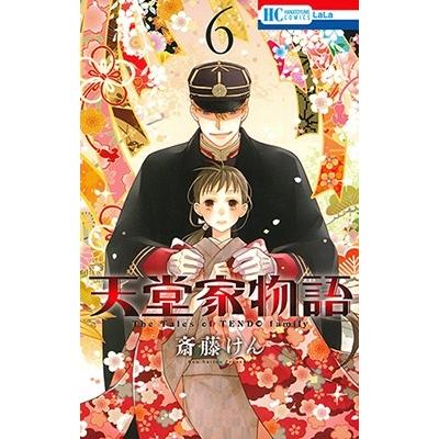 斎藤けん 天堂家物語 6 花とゆめコミックス COMIC | 