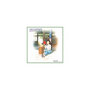 Original Soundtrack おもひでぽろぽろ オリジナル・サウンド・トラック CD | 