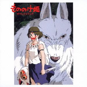 久石譲 「もののけ姫」サウンドトラック CD | 