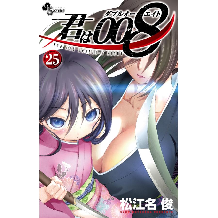 松江名俊 君は008 (25) COMIC | 