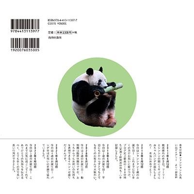高氏貴博 毎日パンダの1010日 シャンシャン写真集 Book |  | 02