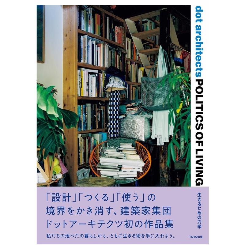 ドットアーキテクツ POLITICS OF LIVING 生きるための力学 Book | 