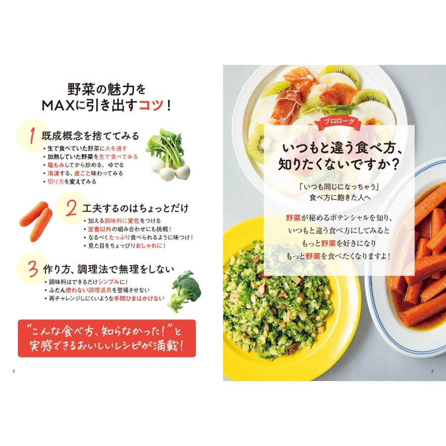 小田真規子 いつもと違う 野菜の食べ方 Book |  | 01