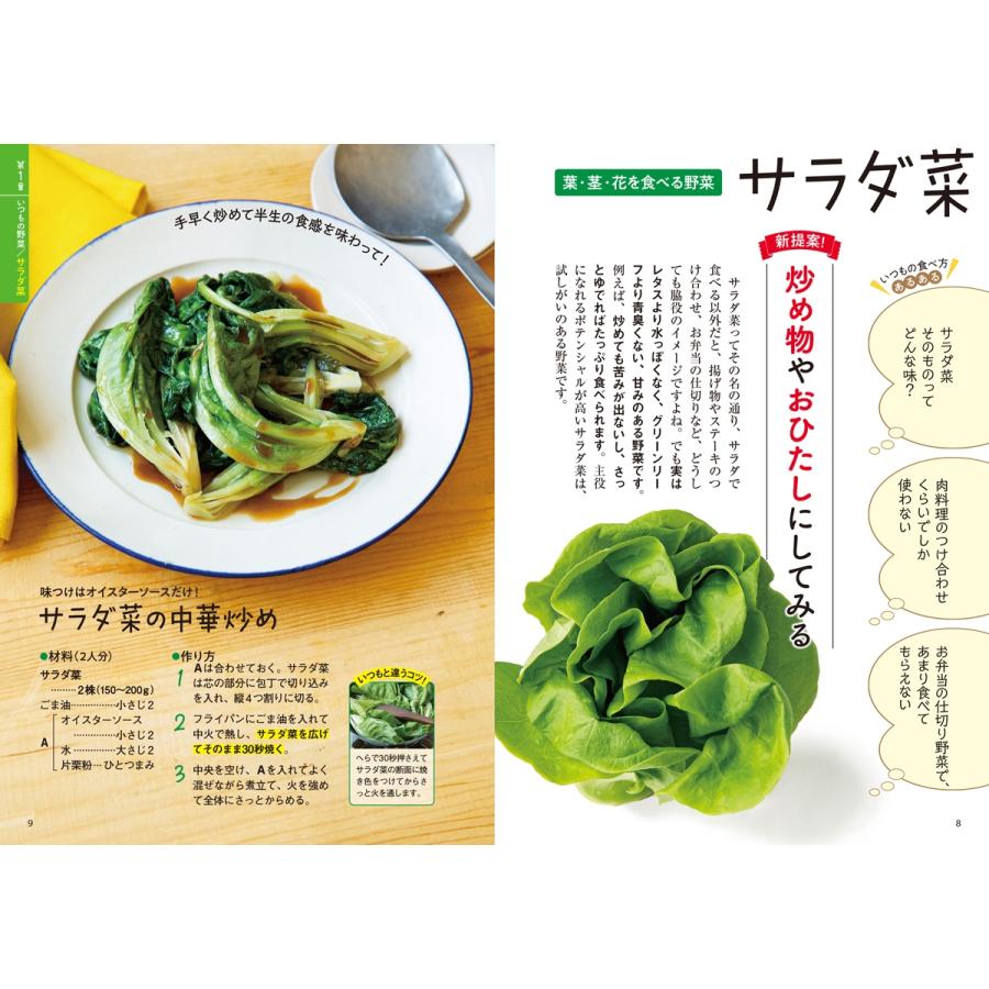 小田真規子 いつもと違う 野菜の食べ方 Book |  | 02