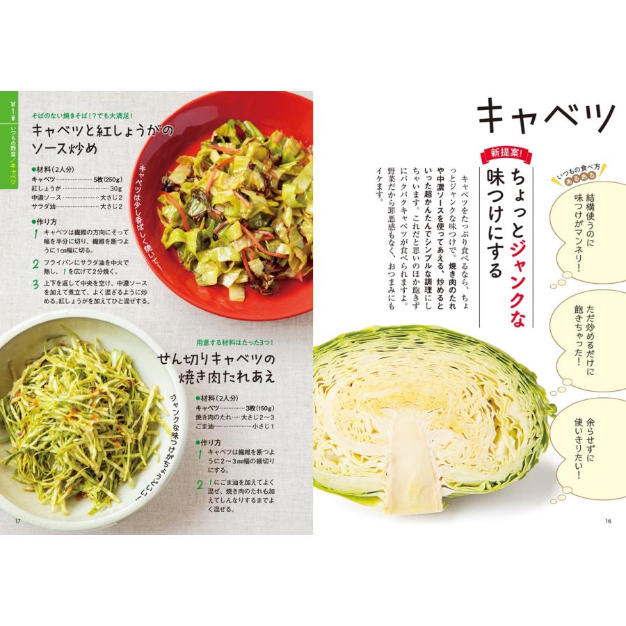 小田真規子 いつもと違う 野菜の食べ方 Book |  | 03