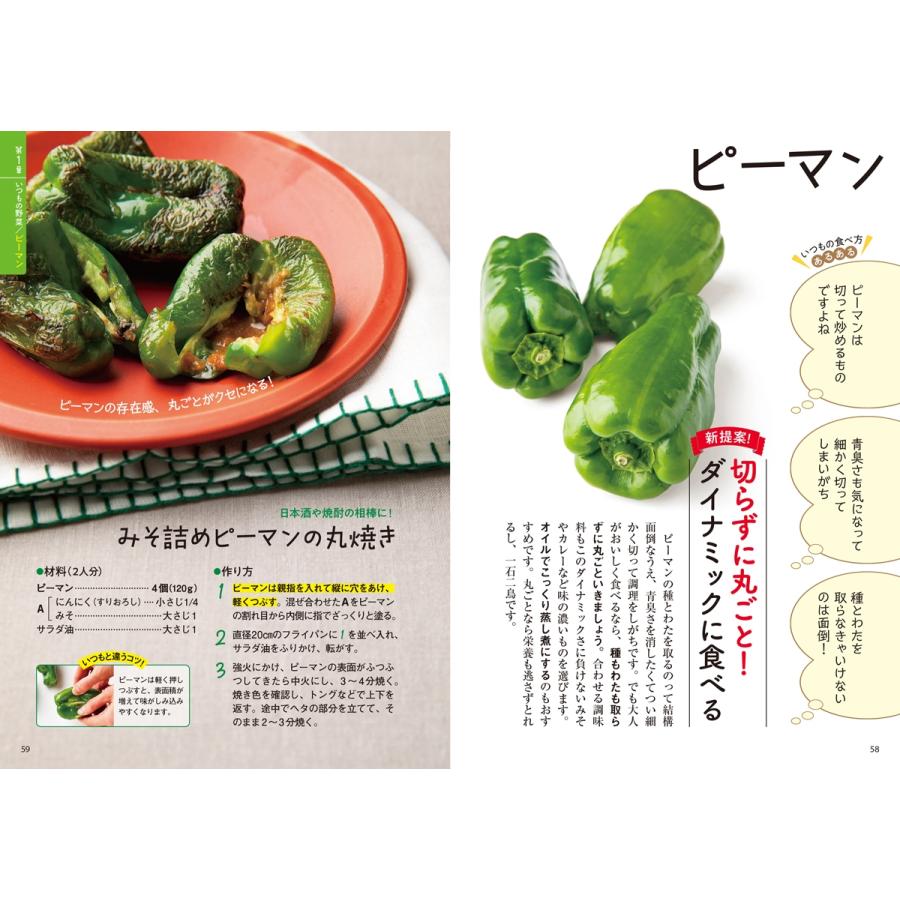 小田真規子 いつもと違う 野菜の食べ方 Book |  | 04