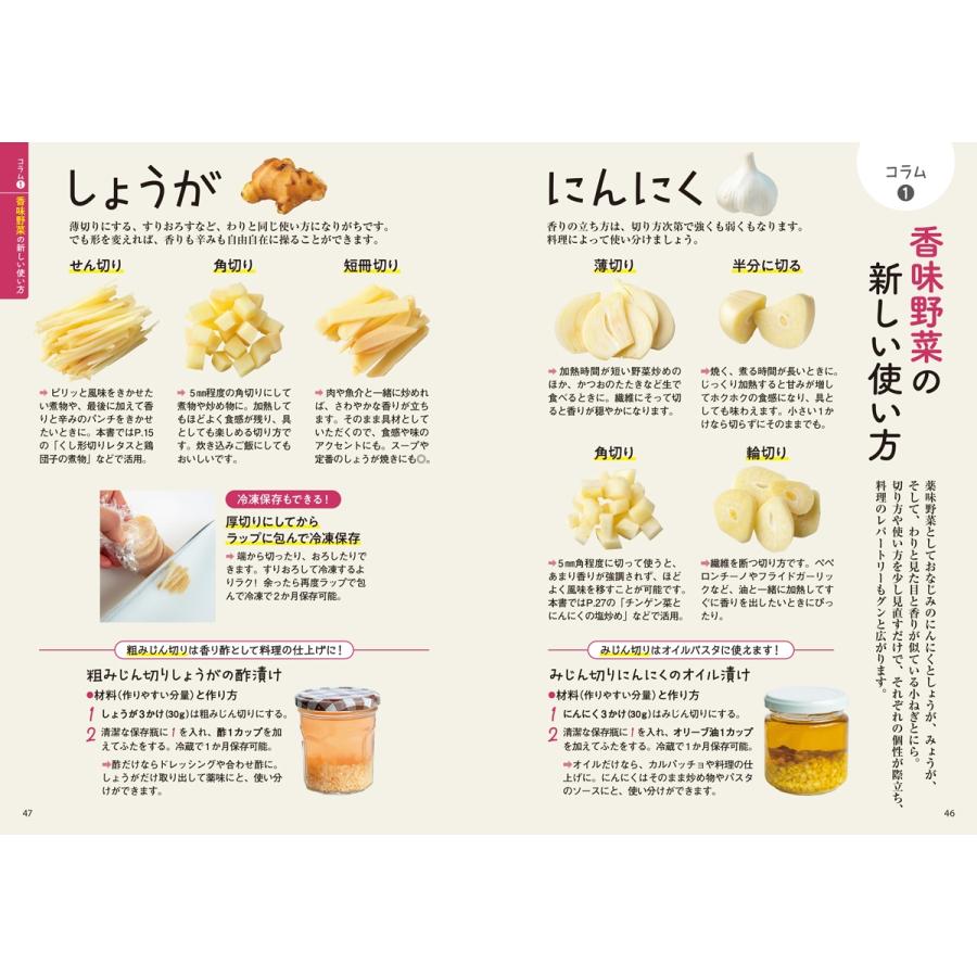 小田真規子 いつもと違う 野菜の食べ方 Book |  | 05