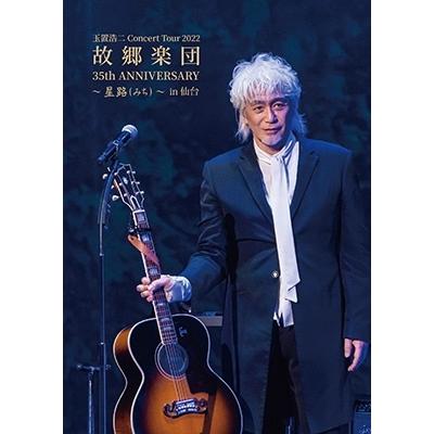 玉置浩二 玉置浩二 35th ANNIVERSARY CONCERT Special