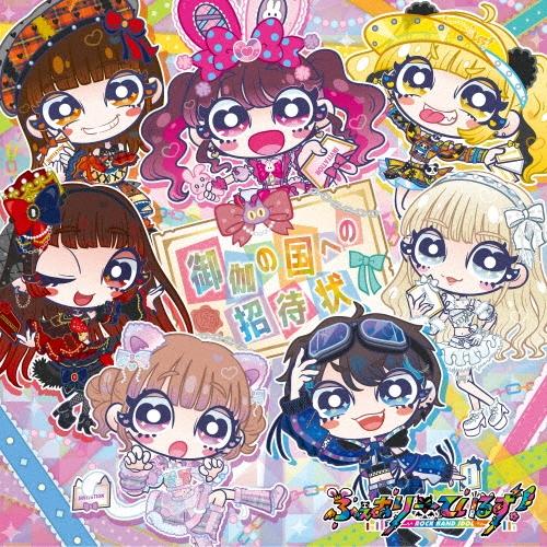 ふぇありーているず! 御伽の国への招待状 CD | 