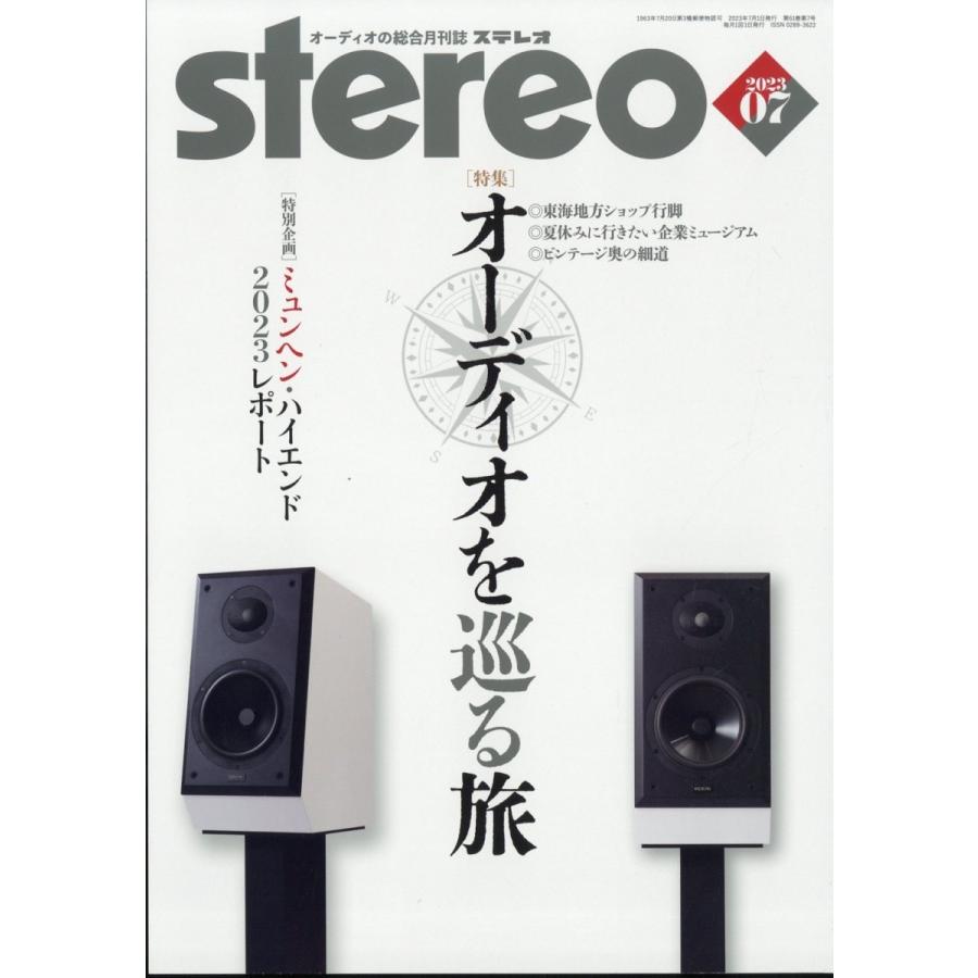 stereo (ステレオ) 2023年 07月号 [雑誌] Magazine | 