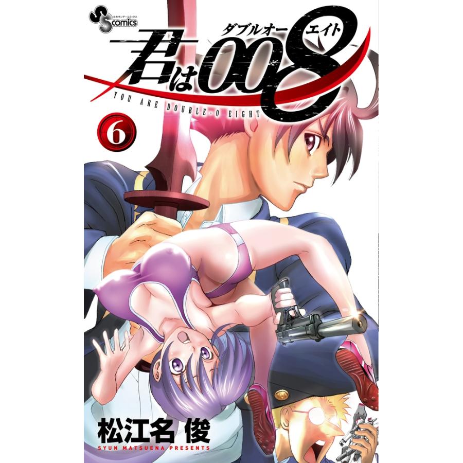 松江名俊 君は008 (6) COMIC | 