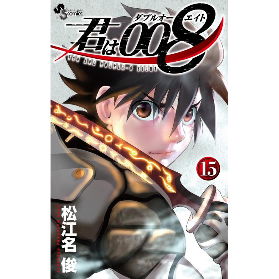 松江名俊 君は008 (15) COMIC | 
