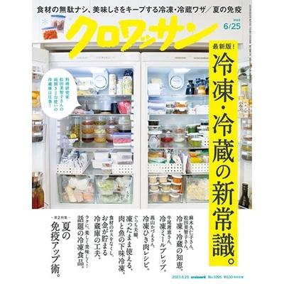 クロワッサン 2023年 6/25号 [雑誌] Magazine | 