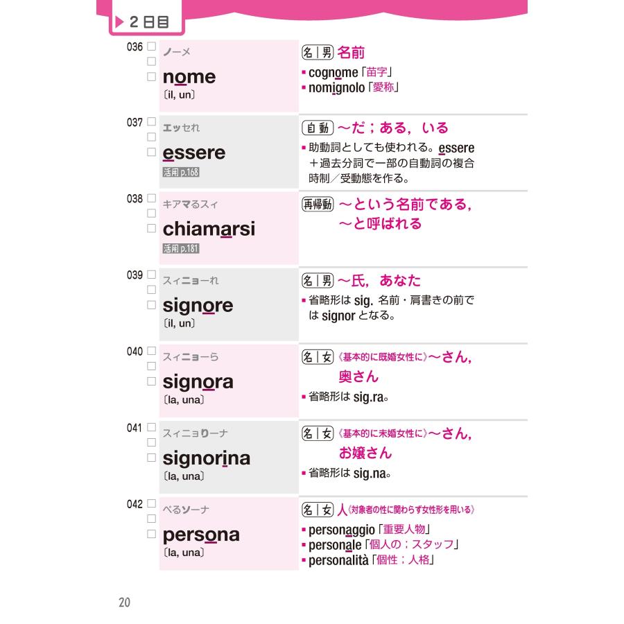 佐藤徳和 1か月で復習するイタリア語基本の500単語[新装版] Book |  | 03