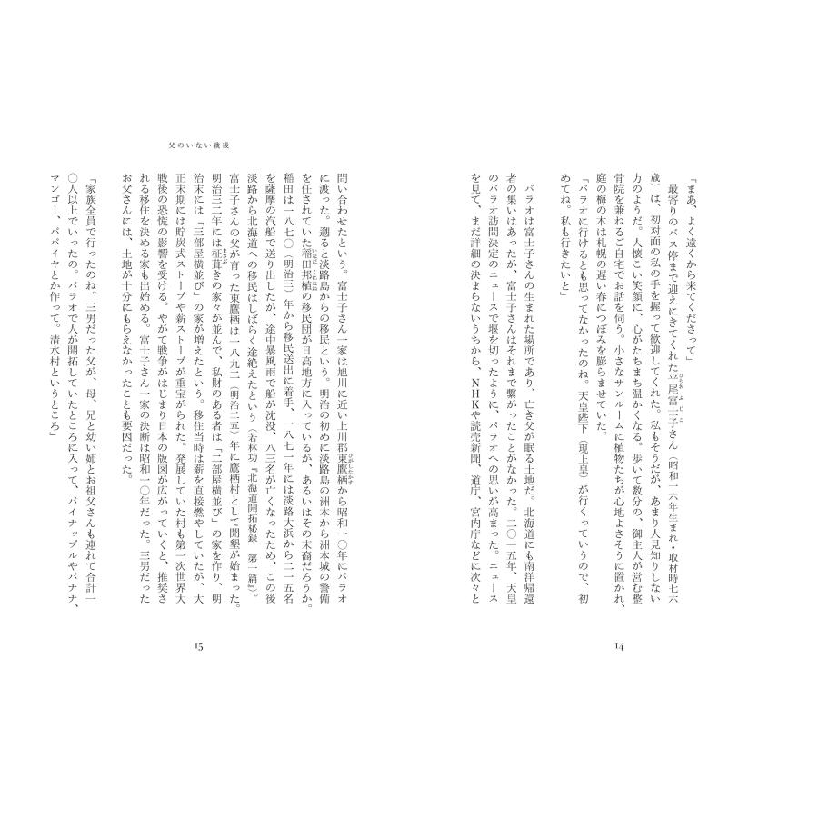 寺尾紗穂 日本人が移民だったころ Book |  | 02