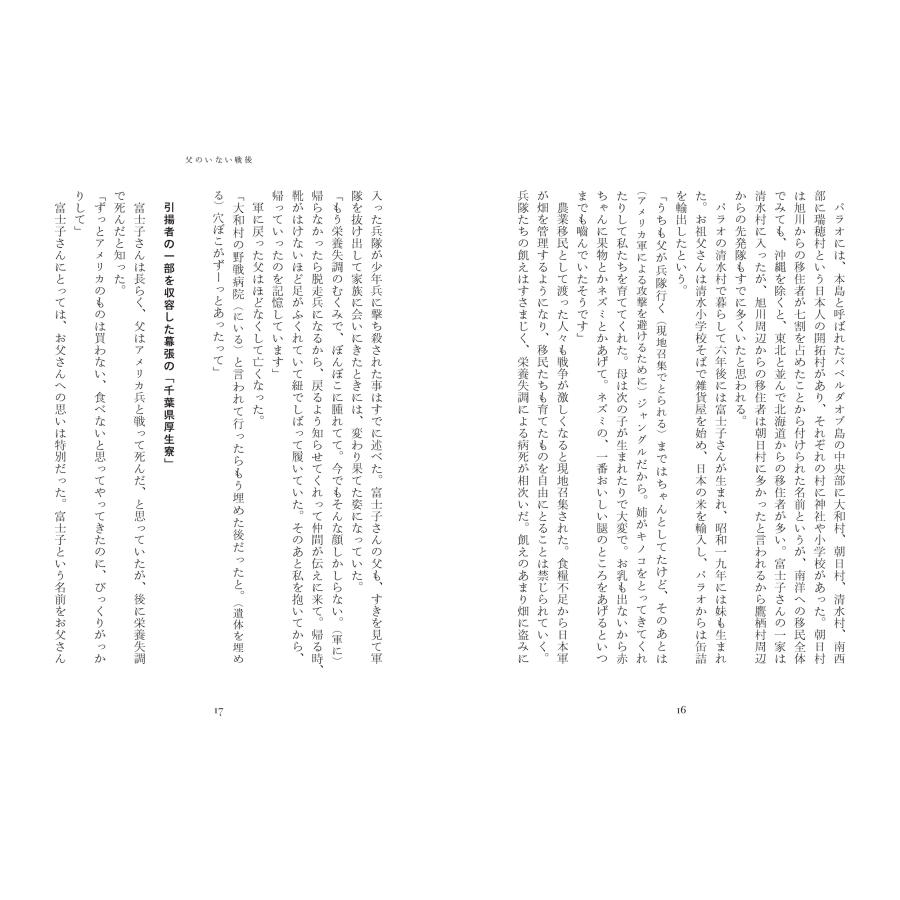寺尾紗穂 日本人が移民だったころ Book |  | 03