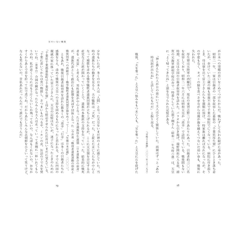 寺尾紗穂 日本人が移民だったころ Book |  | 04