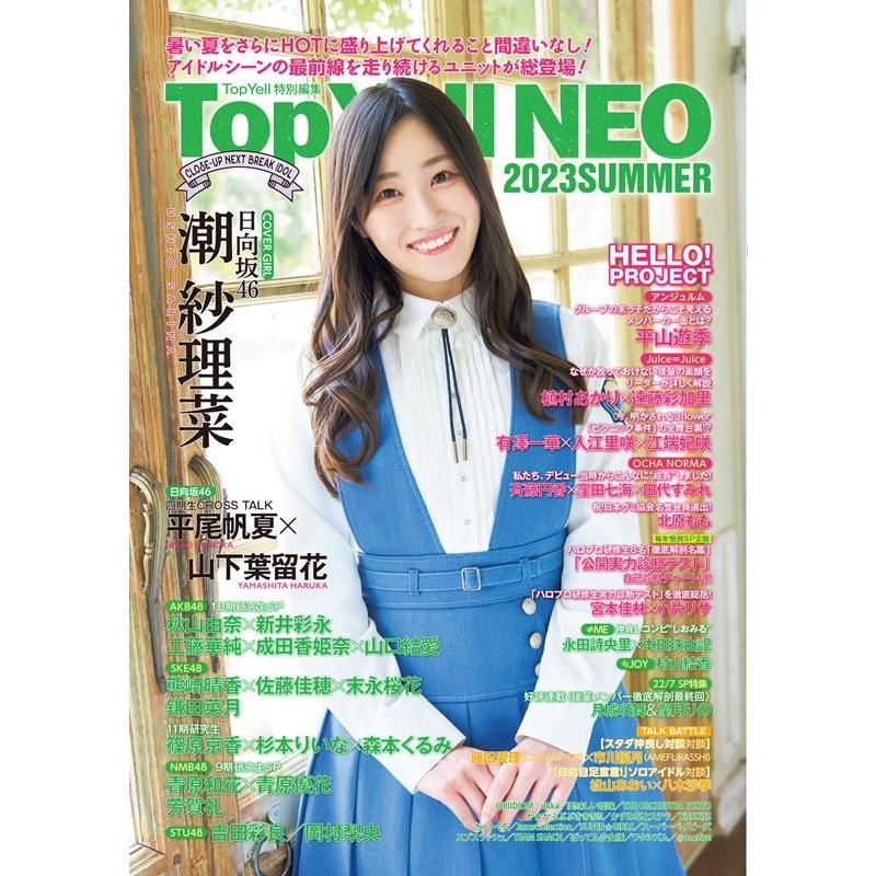 Top Yell NEO編集部 Top Yell NEO 2023 SUMMER Top Yell特別編集 Book | 