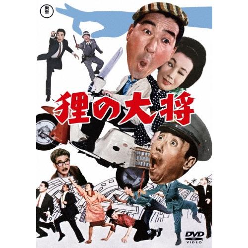 狸の大将 DVD | 