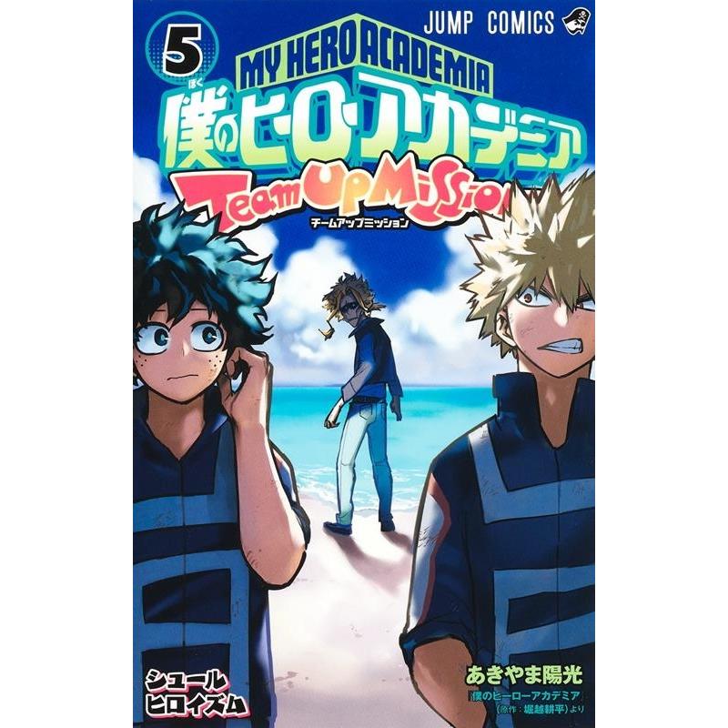 あきやま陽光 僕のヒーローアカデミアチームアップミッション 5 ジャンプコミックス COMIC | 