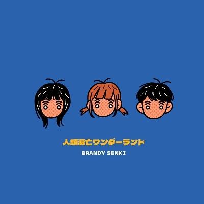 ブランデー戦記 「人類滅亡ワンダーランド」CD＋タワレコ特典セット ブランデー戦記 人類滅亡ワンダーランド CD : タワーレコード Yahoo!店