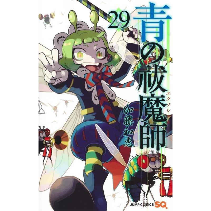加藤和恵 青の祓魔師 29 ジャンプコミックス COMIC | 