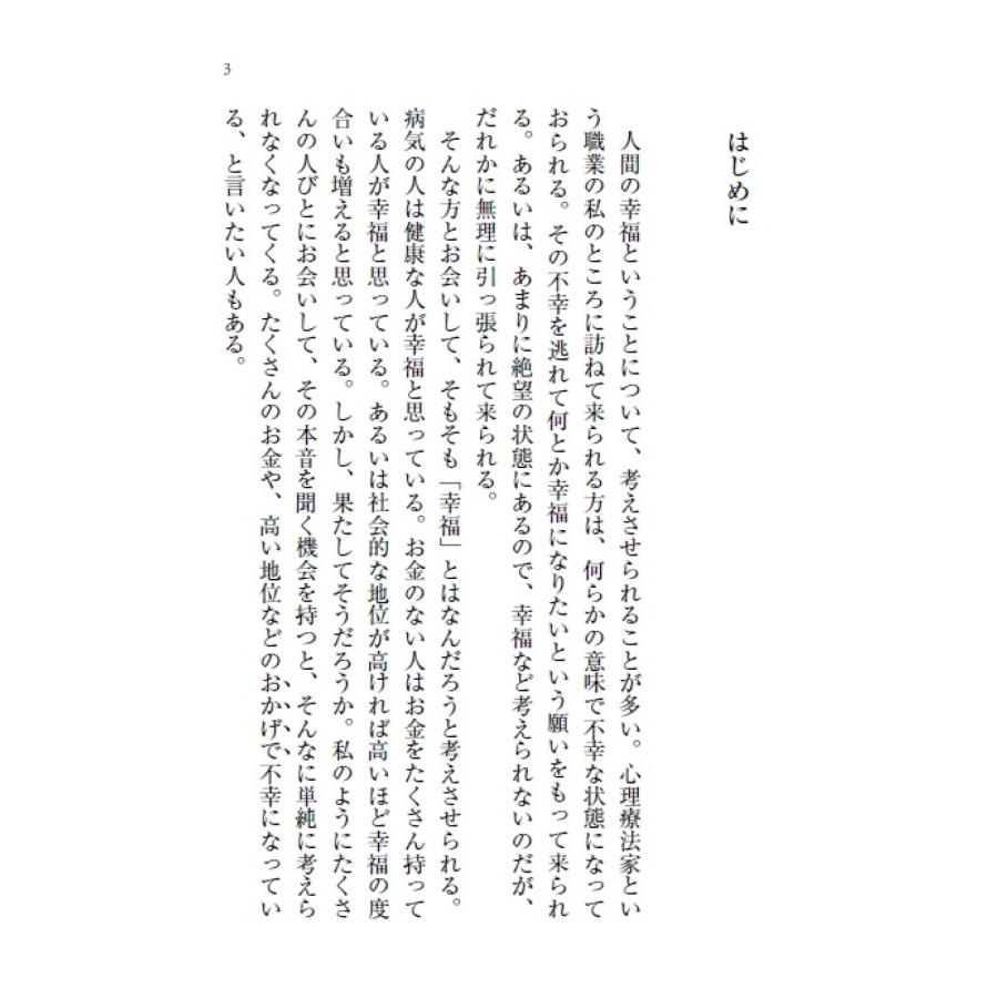 河合隼雄 河合隼雄の幸福論 Book |  | 02