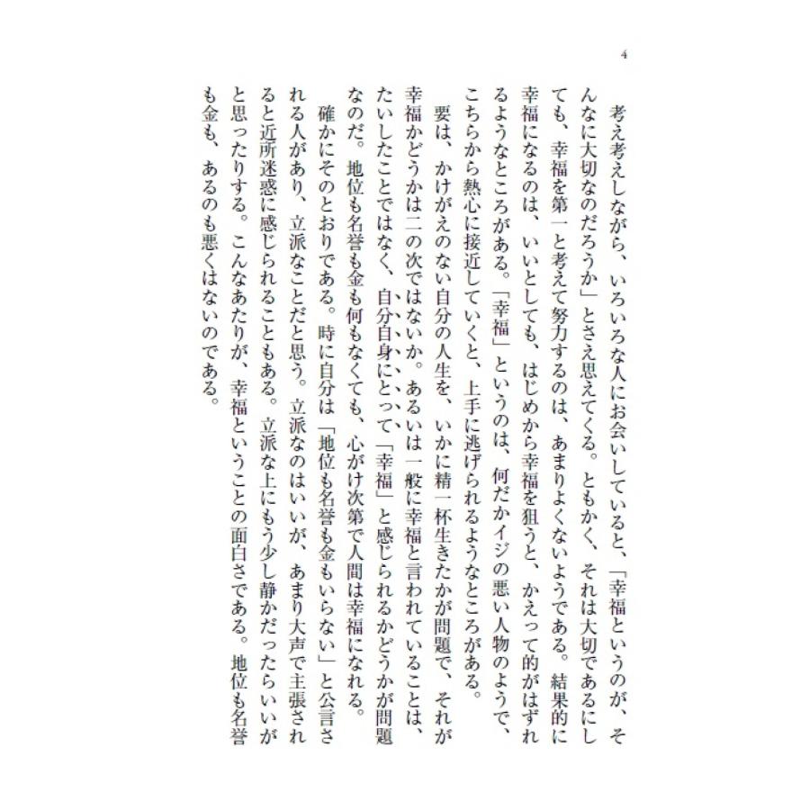 河合隼雄 河合隼雄の幸福論 Book |  | 03