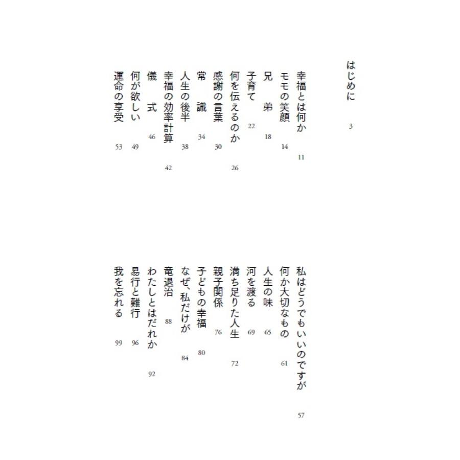 河合隼雄 河合隼雄の幸福論 Book |  | 05