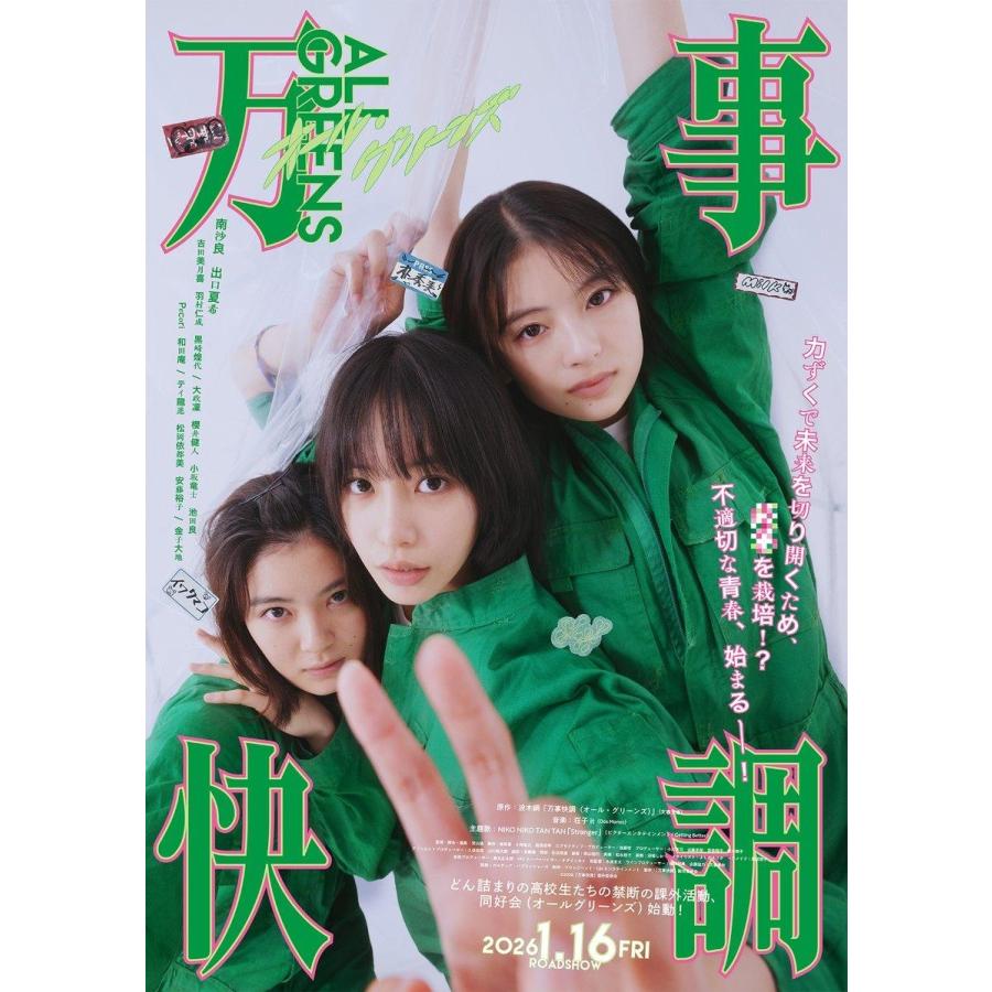 波木銅 万事快調〈オール・グリーンズ〉 Book |  | 04