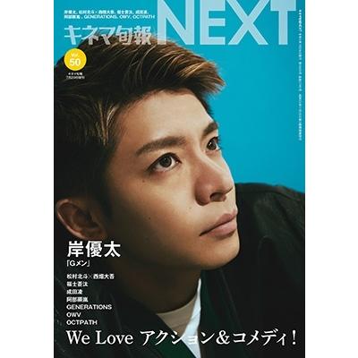 キネマ旬報NEXT(ネクスト)  2023年 7/29号 [雑誌] Magazine | 