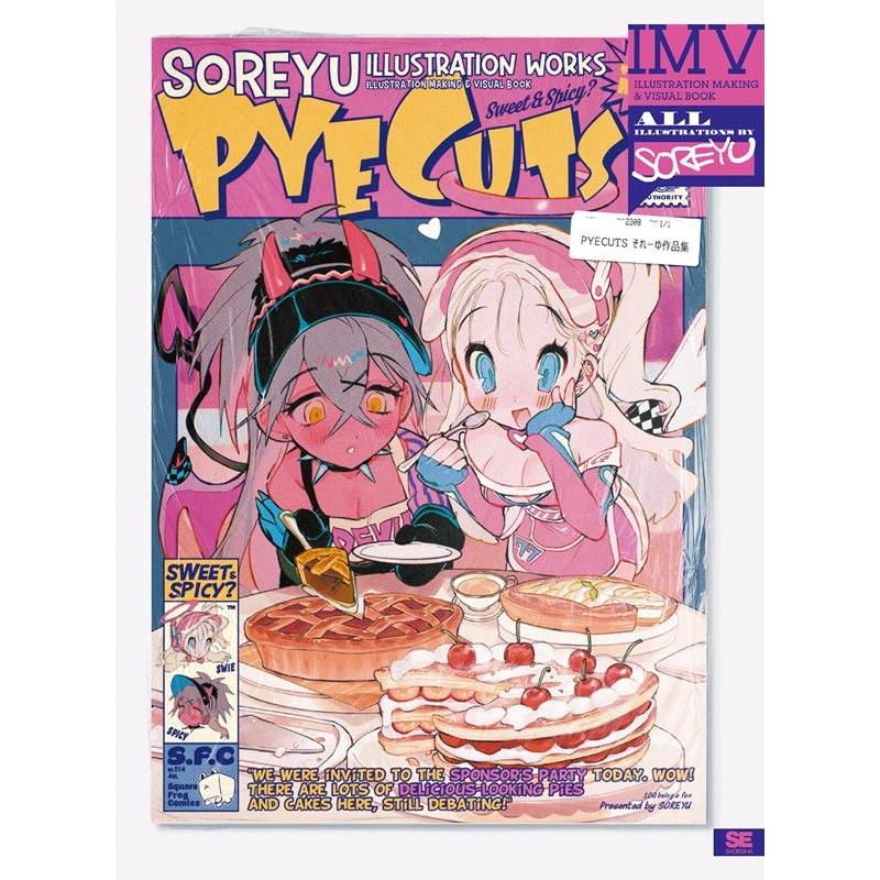 それーゆ PYECUTS それーゆ作品集 ILLUSTRATION MAKING & VISUAL BOOK Book | 