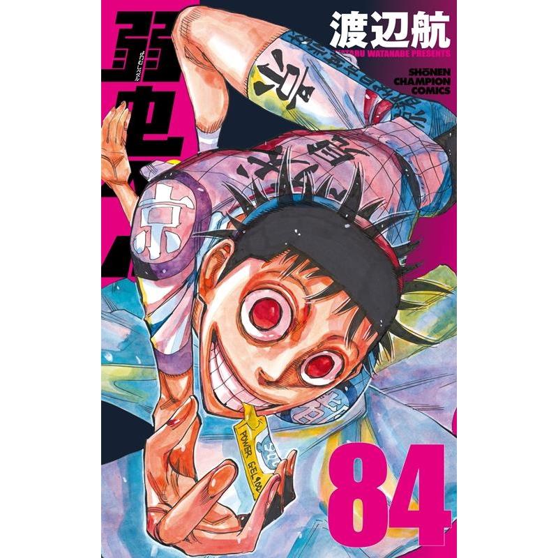 渡辺航 弱虫ペダル 84 少年チャンピオンコミックス COMIC | 