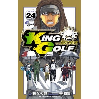 佐々木健 KING GOLF (24) COMIC | 