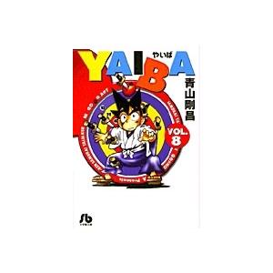 青山剛昌 YAIBA 8 コミック文庫 COMIC