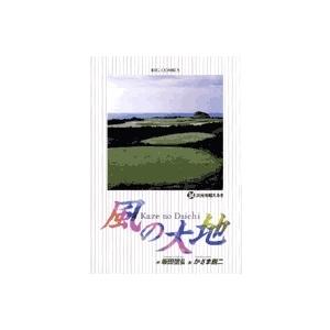 坂田信弘 風の大地 (34) COMIC | 