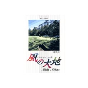 坂田信弘 風の大地 (39) COMIC | 