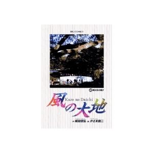 坂田信弘 風の大地 (42) COMIC | 
