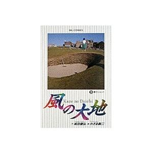 坂田信弘 風の大地 (3) 夢のショット COMIC | 