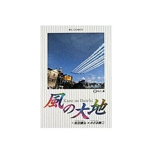 坂田信弘 風の大地 (8) 飛ばし屋 COMIC | 