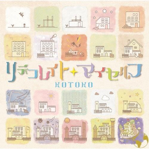 KOTOKO リデコレイト・マイセルフ CD | 