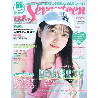 Seventeen 久保史緒里表紙版 Summer 2023 集英社ムック Mook | 