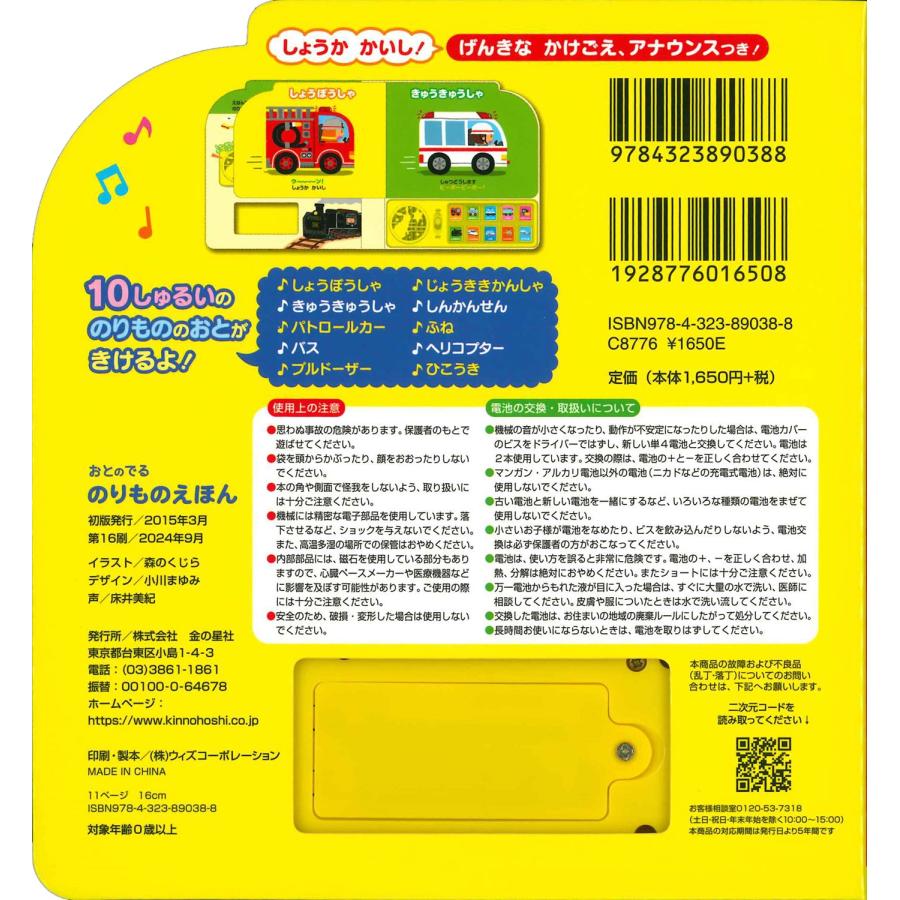 森のくじら おとのでる のりものえほん Book |  | 01